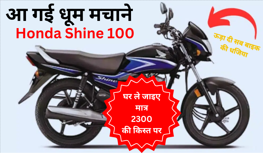 Honda Shine 100 Bike offer